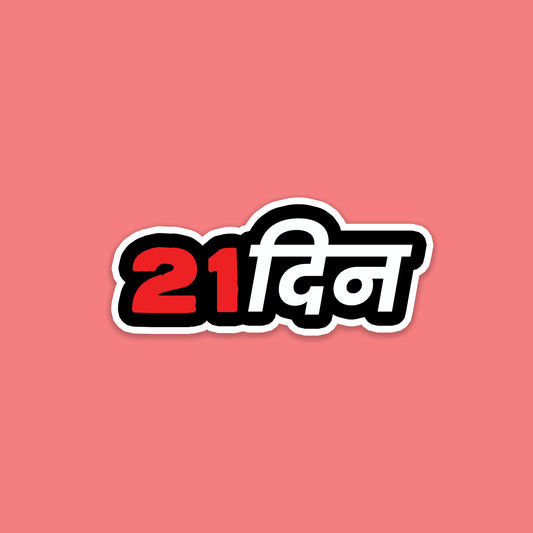 21 din Sticker