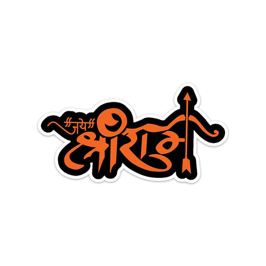 Shri Ram's Grace Sticker